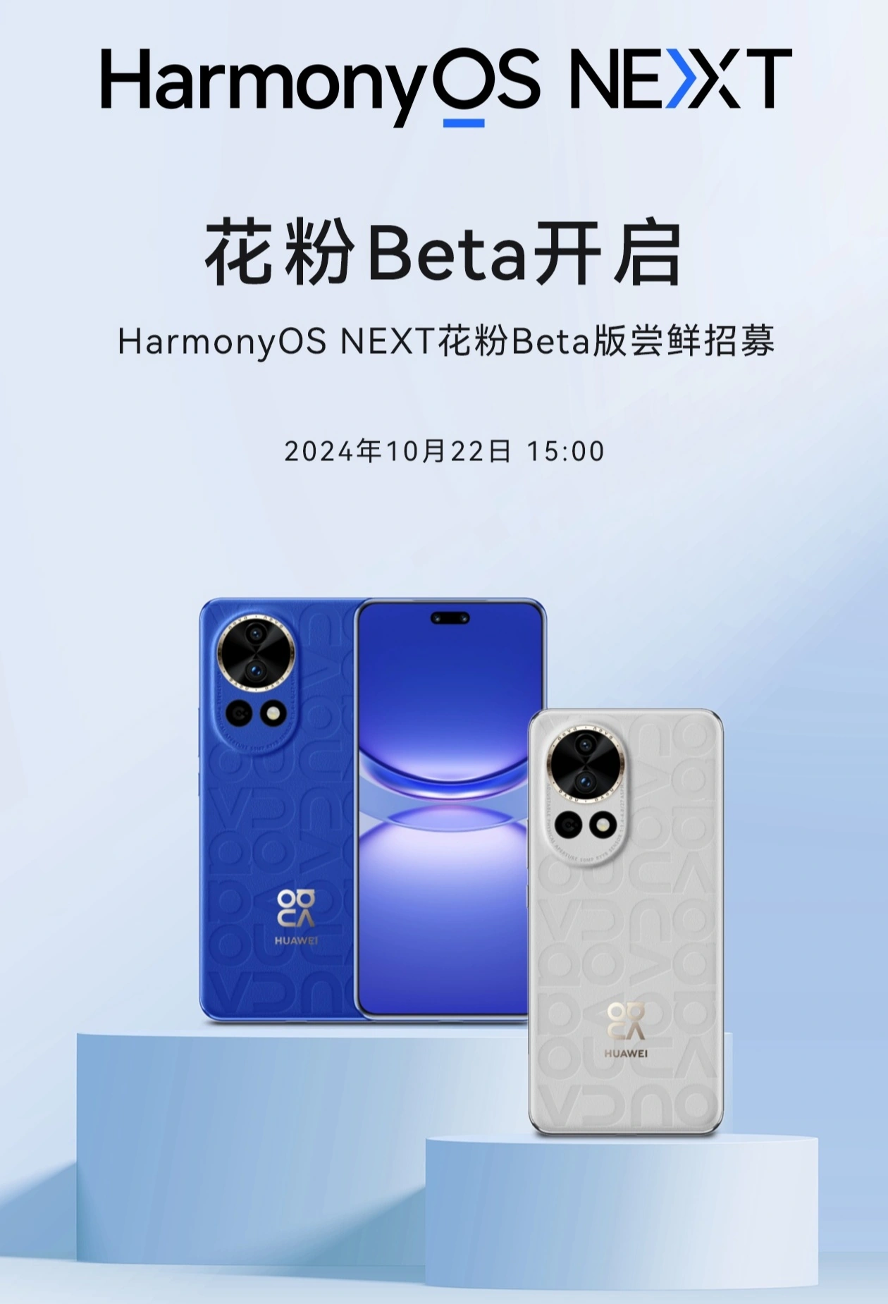 华为 nova 12 Ultra 系列手机开启鸿蒙 HarmonyOS NEXT 公测