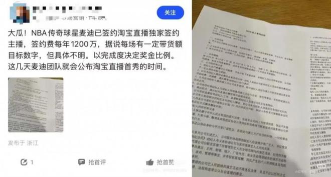 蓝鲸新闻：麦迪与淘宝签订3年直播带货合同 每年签约费1200万