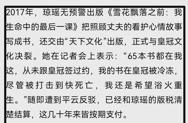 曝琼瑶也防备平鑫涛，65本书版权没签皇冠出版社，影视公司儿媳管