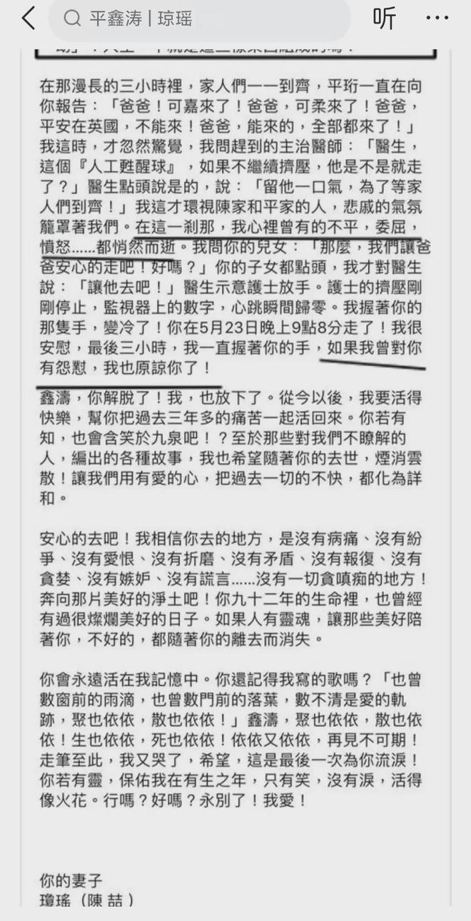 琼瑶后代有人情味，陈中维一家都去送别平鑫涛，跟林婉珍子女互动