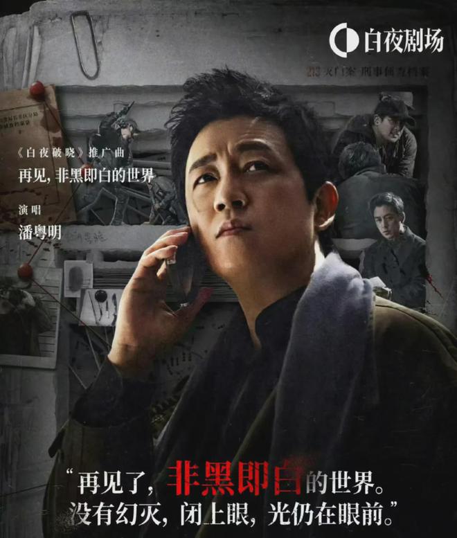 《白夜破晓》结局BE！关宏峰牺牲！幕后大BOSS竟是他，毫无说服力  第13张