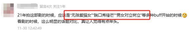 脱口秀豪华阵容打造！这剧直击女性职场痛点，为何遭网友群嘲？  第11张