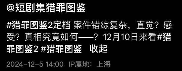 《猎罪图鉴2》来袭！5位实力派演员联手助阵，这剧又该熬夜狂追了  第26张