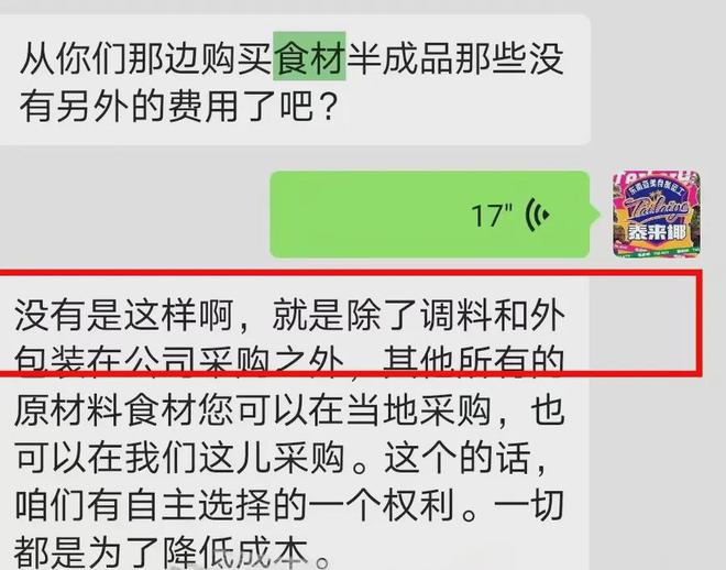 泰来椰牛肉菜品使用猪肉制作？总部：加盟商个人行为