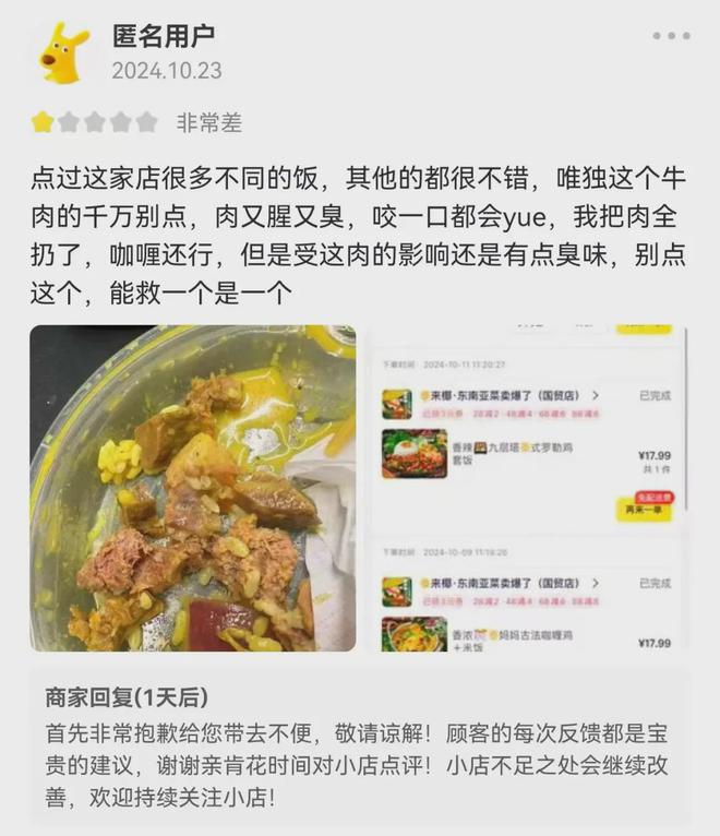 泰来椰牛肉菜品使用猪肉制作？总部：加盟商个人行为