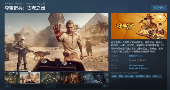 《夺宝奇兵》Steam全球热销榜第七!你玩后有何评价？