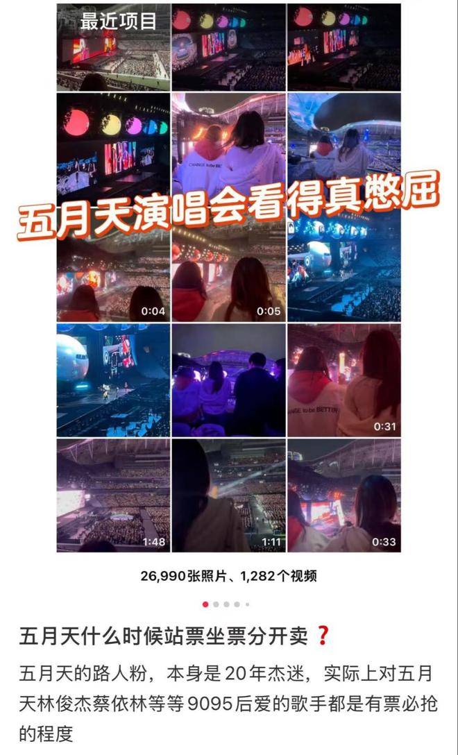 演唱会视线“全程”被站立观众遮挡？乐迷建议站票、坐票分区卖