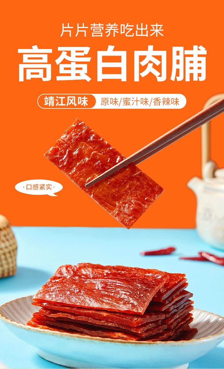 靖江风味：象国 × 万达高蛋白肉脯 1 斤 19.9 元（低过多多）