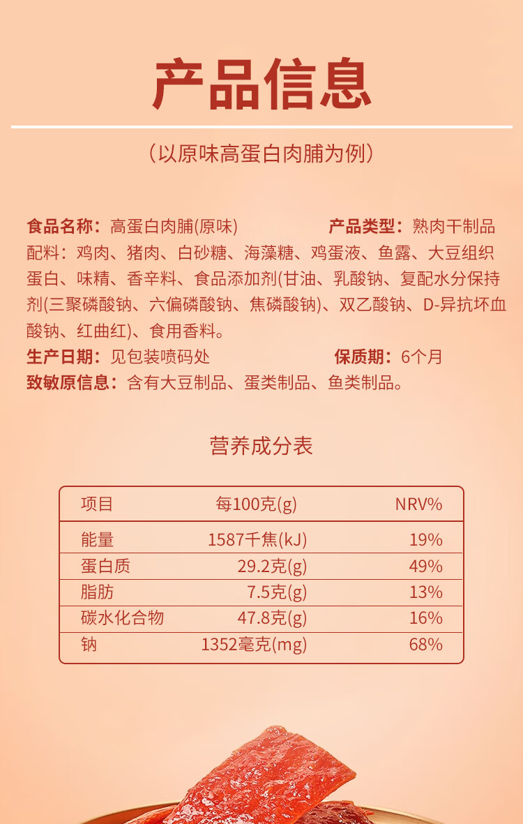 靖江风味：象国 × 万达高蛋白肉脯 1 斤 19.9 元（低过多多）