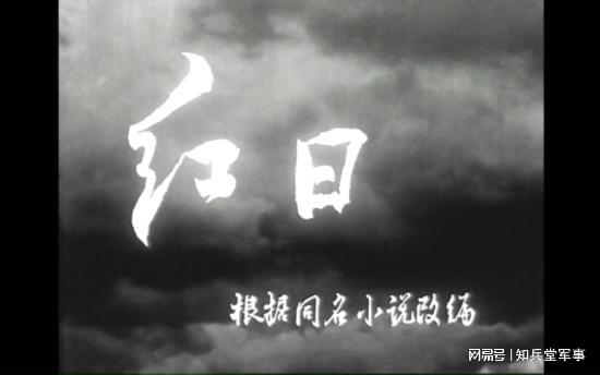 1963年的《红日》可以说就是《南征北战》的2.0版