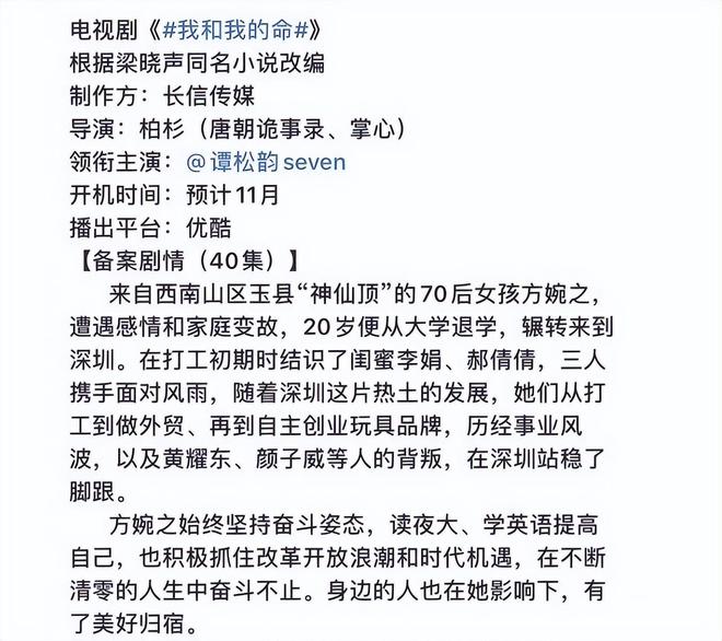 《我和我的命》强势来袭！谭松韵诠释女性成长，男主朱亚文很惊喜  第10张