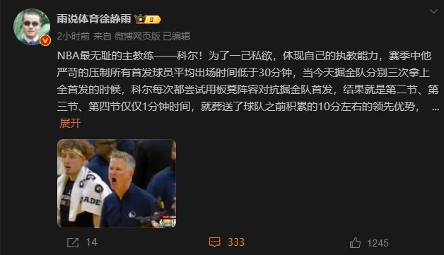 徐静雨再次炮轰科尔：NBA最无耻的主教练！为了一己私欲甘当卧底  第4张