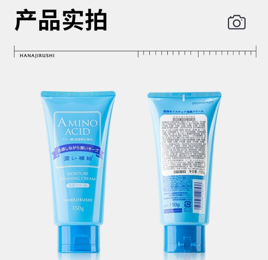 屈臣氏 39 元：花印氨基酸洗面奶 9.9 元 / 支官方半价清仓  第10张