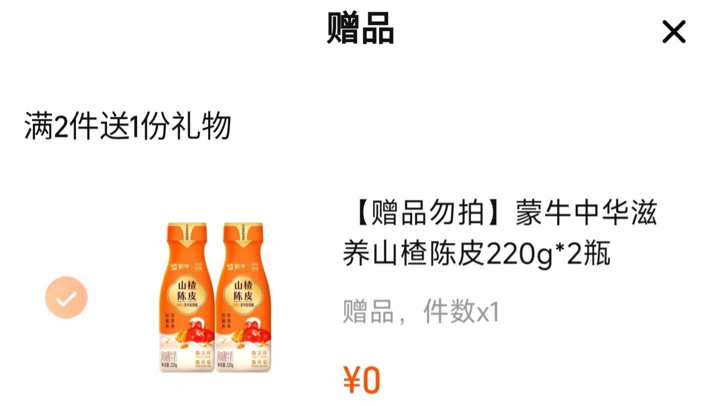 送 2 瓶山楂陈皮酸牛奶：每日鲜酪低温酸奶 2.8 元 / 杯新低（商超 5.9 元）  第2张