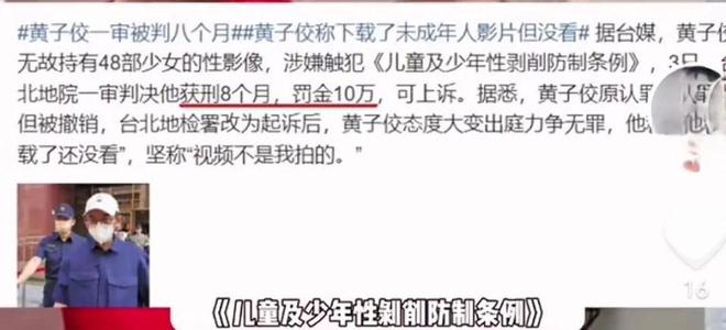 惊爆！黄子佼“恋童”丑闻终审判，八个月刑期能否平民愤？