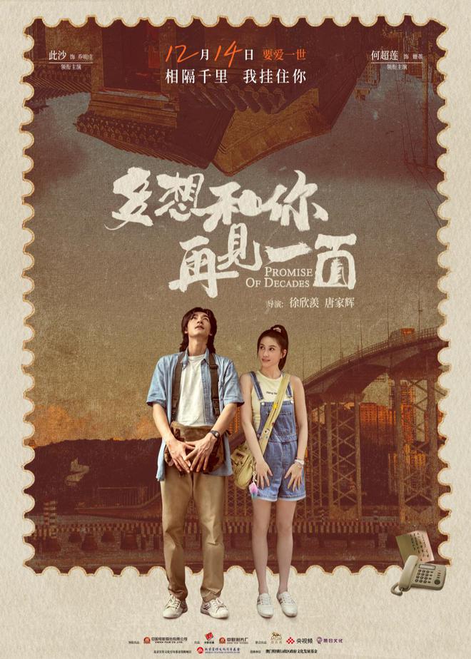 《多想和你再见一面》澳门首映，光影之名献礼回归25周年