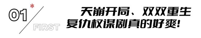 年度解压神剧《九重紫》孟子义天坑开局，复仇归来力挽狂澜！