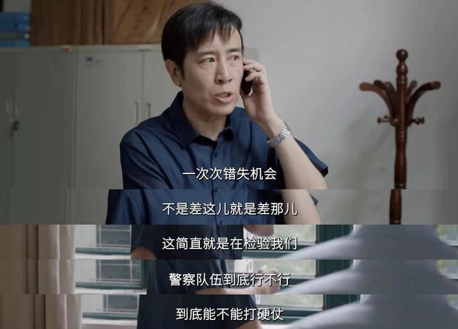 《我是刑警》：看看三位公安局长的神操作，难怪秦川气到肝疼！  第21张