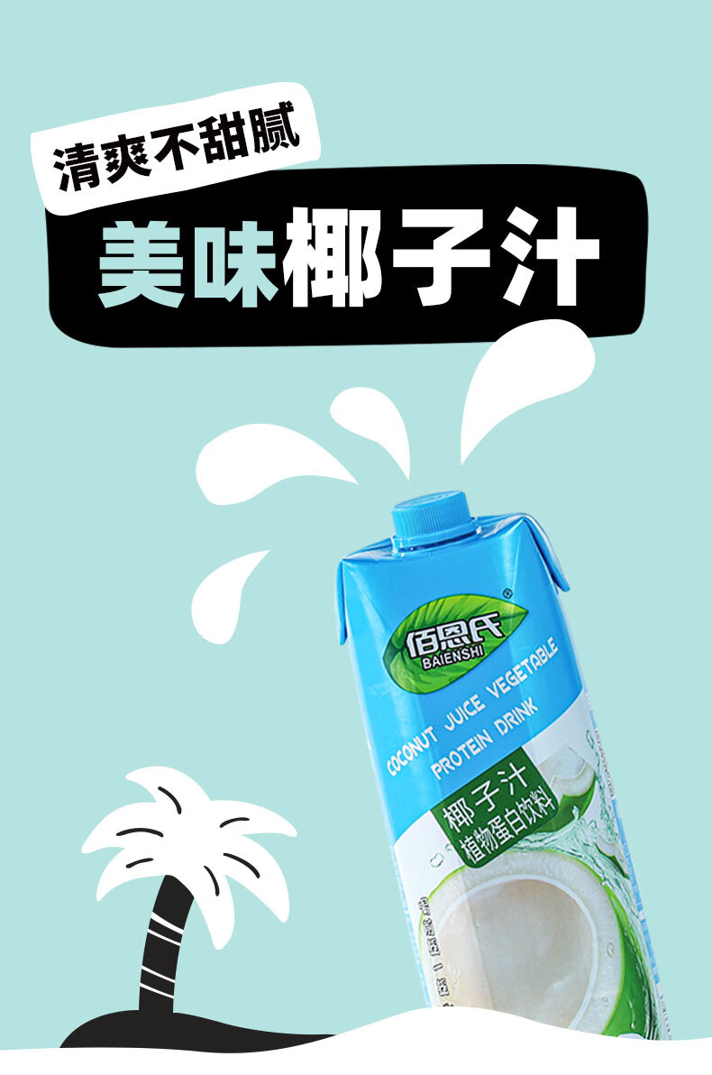 口感清爽不甜腻：佰恩氏椰子汁 9.9 元 / L 全家畅饮（京东 19.9 元）