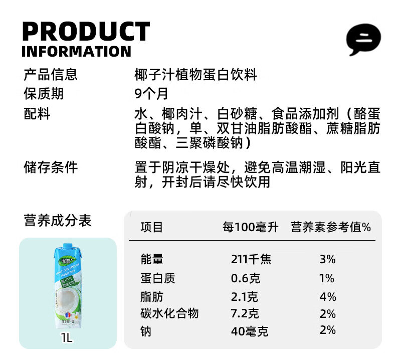 口感清爽不甜腻：佰恩氏椰子汁 9.9 元 / L 全家畅饮（京东 19.9 元）