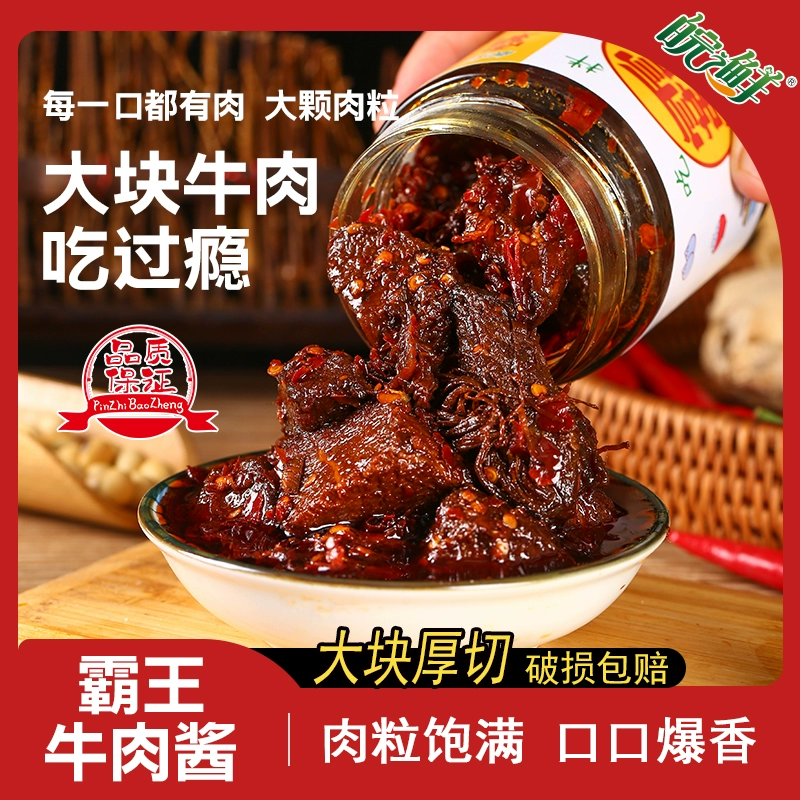 牛肉超大块：皖之鲜霸王牛肉酱 210g 装 14.9 元（京东 29.9 元）