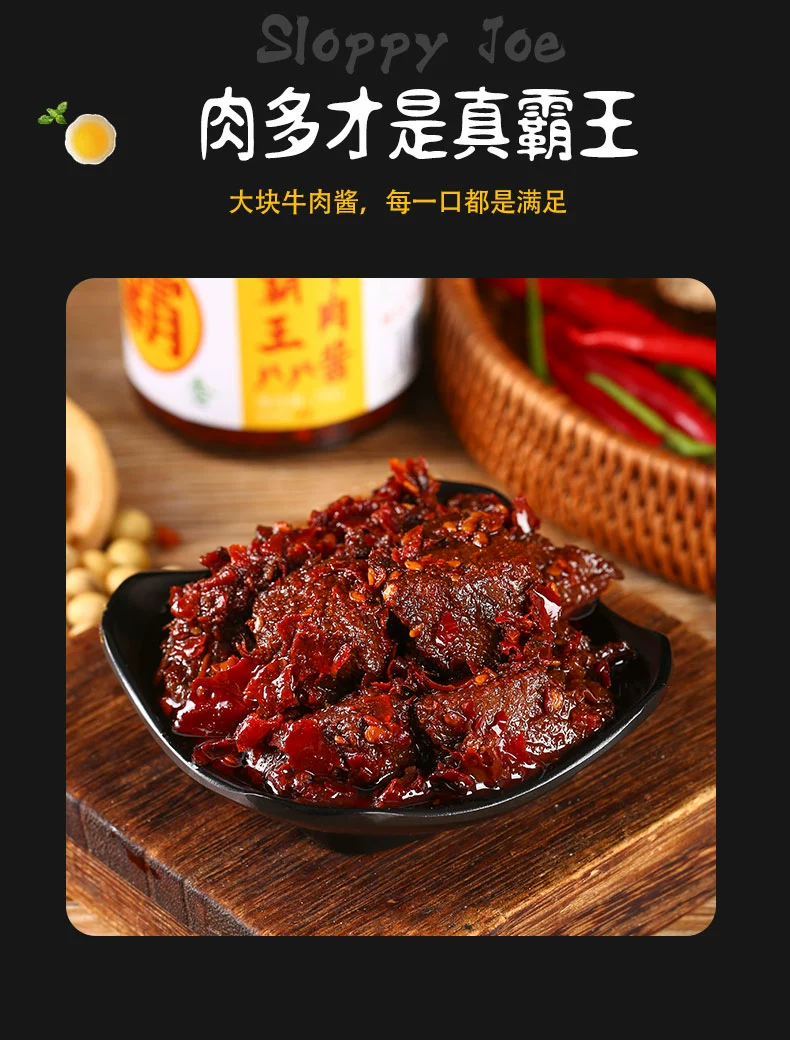 牛肉超大块：皖之鲜霸王牛肉酱 210g 装 14.9 元（京东 29.9 元）