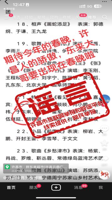 网传胖东来董事长于东来要参加2025年春晚？官方辟谣  第1张