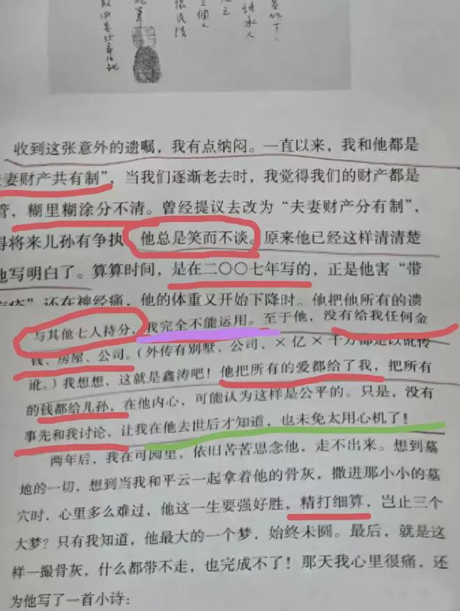 平鑫涛生前防备琼瑶，财产夫妻共有却偷偷立遗嘱，全分林婉珍后代