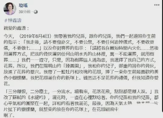 平鑫涛葬礼一片祥和，林婉珍后代参加，琼瑶后代参加，无一人抱怨