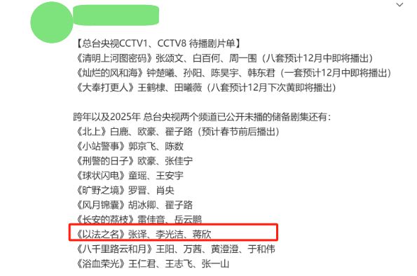 反腐剧又出天花板级王炸，张译蒋欣李光洁领衔，《狂飙》有对手了