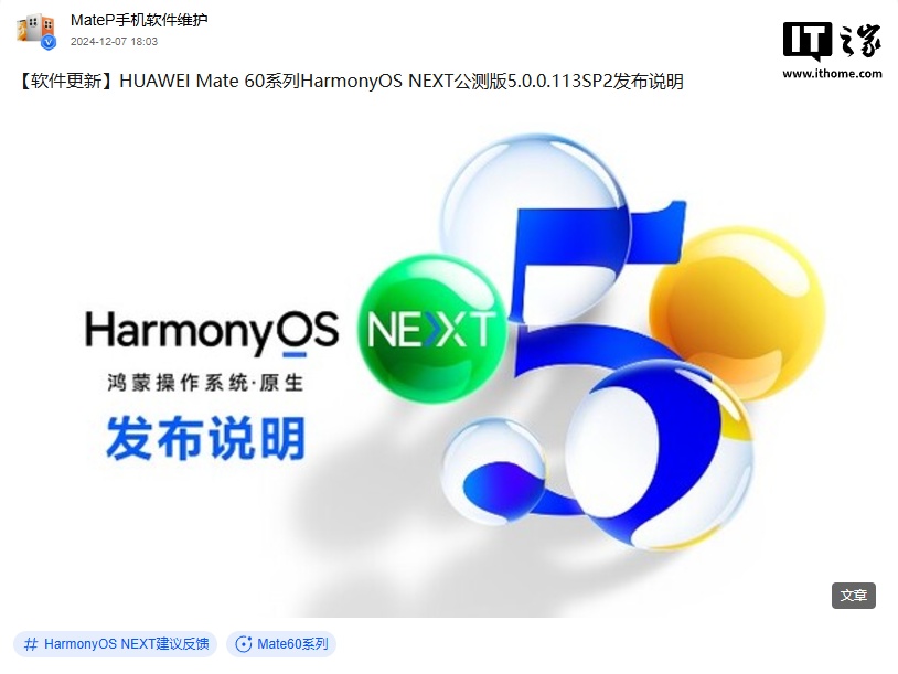 华为 Mate 60 手机推送鸿蒙 HarmonyOS NEXT 公测版 5.0.0.113SP2，优化多项功能