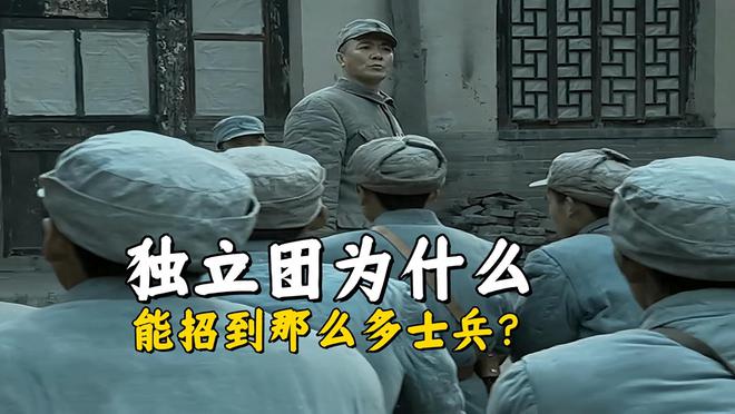 《亮剑》为什么独立团能扩充那么多兵力？毕竟李云龙都快当师长了