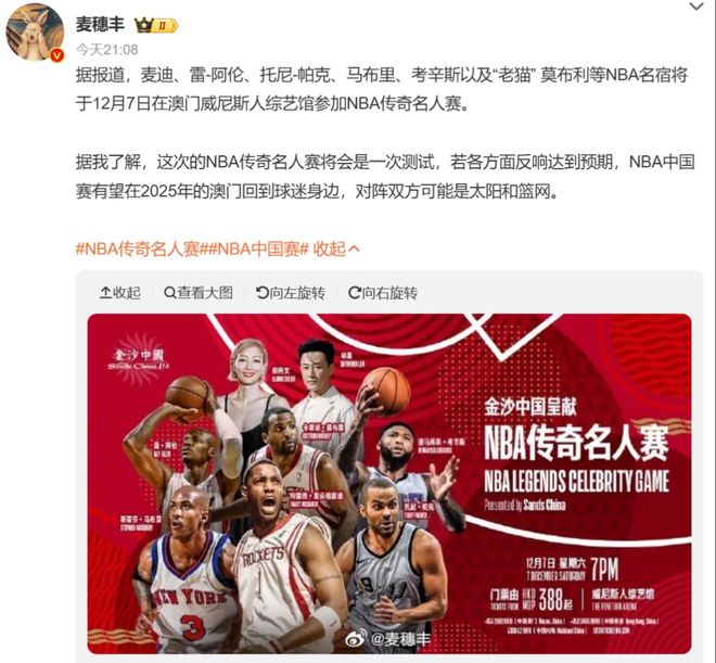 时隔6年终于回归！NBA中国赛来了，崔永熙联手杨瀚森？