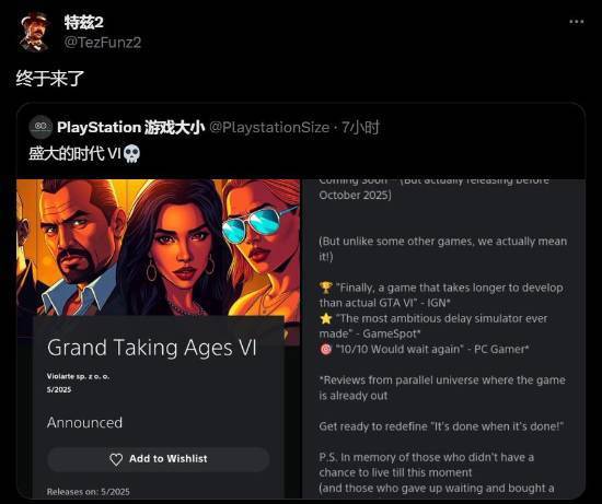 高仿版《GTA6》上架PS商店！游戏简介让人难绷