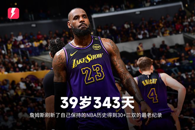 詹姆斯刷新自己保持的NBA历史得到30+三双最老球员纪录