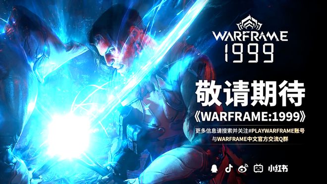 《Warframe: 1999》中国全平台百万预约达成 冬日狂欢即将开启！