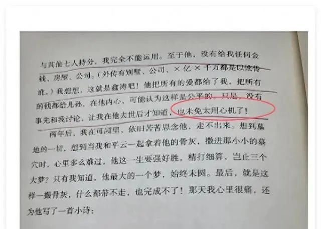 平鑫涛把财产留给了原配，把爱全部给了琼瑶，真爱不能用金钱衡量