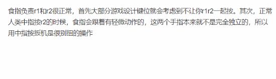 UP主质疑大张伟引众怒:你习惯用哪根手指按手柄扳机?