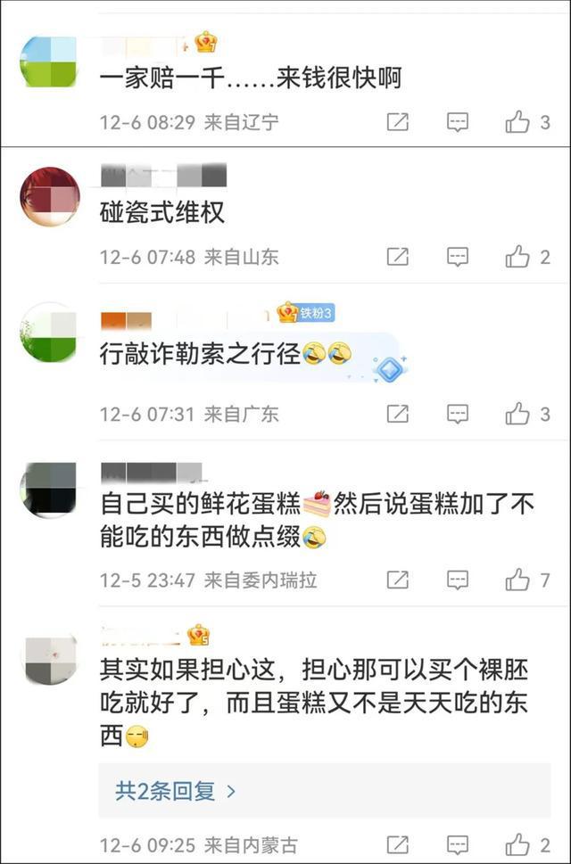 20多家蛋糕店被同一人举报？网友：到底谁有问题？