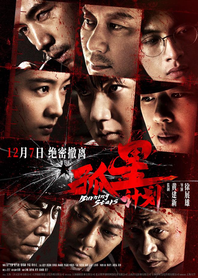 首映丨青春谍战片《孤星计划》：百年前“00后”的救国故事