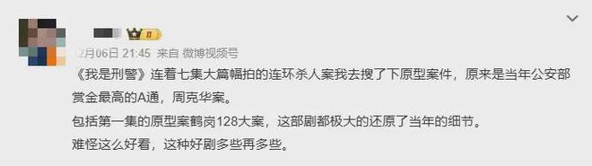 《我是刑警》火爆出圈之际，自称“周克华情人”的账号引热议！