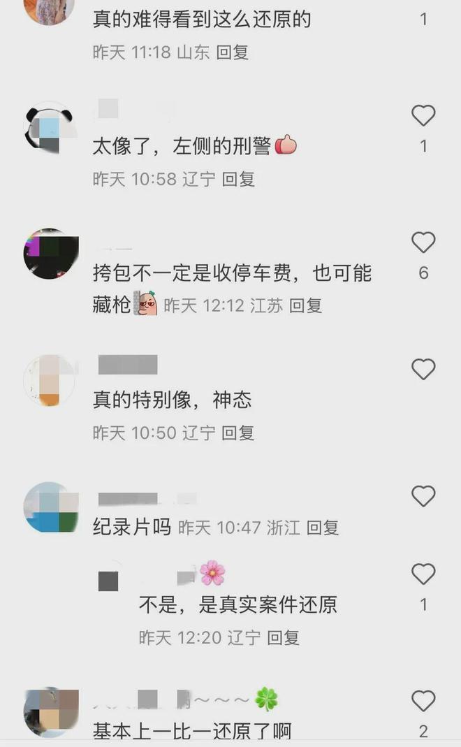 《我是刑警》火爆出圈之际，自称“周克华情人”的账号引热议！