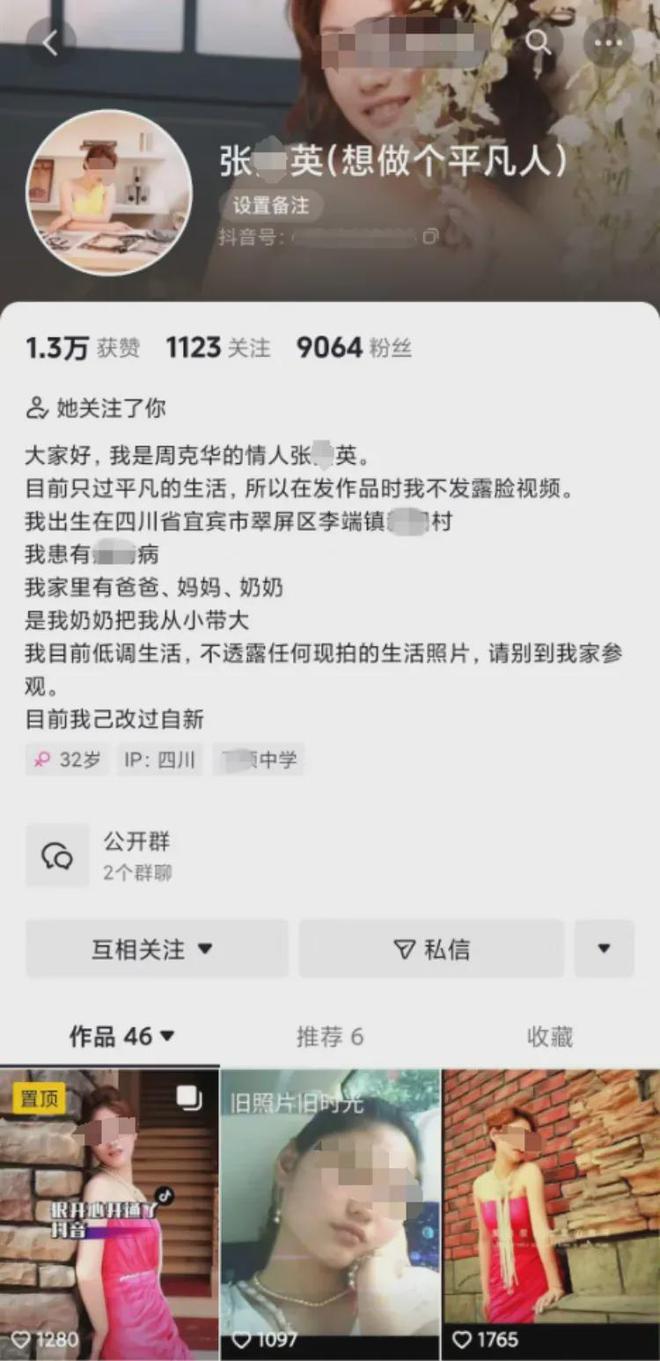 《我是刑警》火爆出圈之际，自称“周克华情人”的账号引热议！