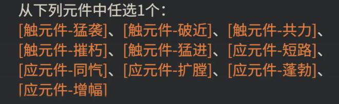 钢岚：送的精选元件自选箱该选啥？送的这个真就有点太保守了？