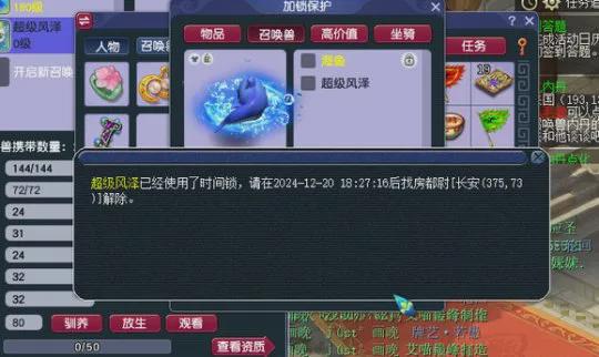 梦幻西游超级风泽归属风波：号主管家各执一词，神兽已由号主拿回