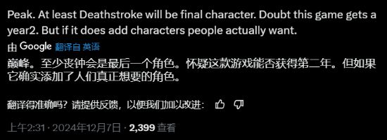 《自杀小队》新角色"丧钟"大受好评 可惜游戏快要死了