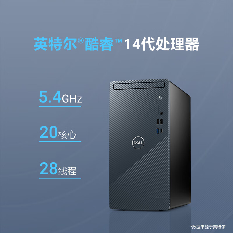 戴尔灵越 3030 台式电脑主机新增“i7-14700F + 16G + 1T + RTX4060”配置，售 9199 元