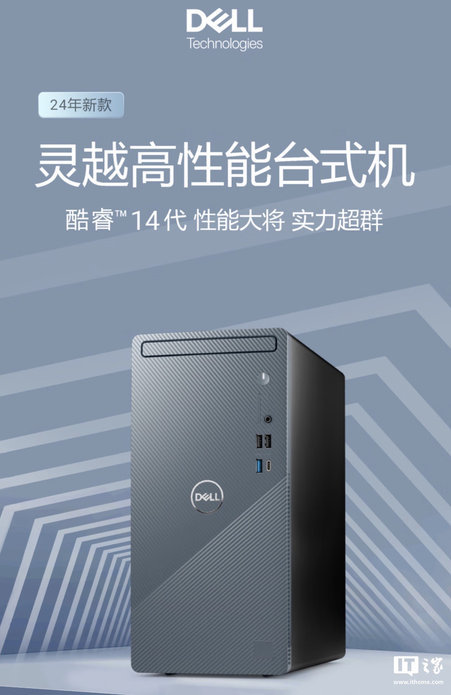 戴尔灵越 3030 台式电脑主机新增“i7-14700F + 16G + 1T + RTX4060”配置，售 9199 元