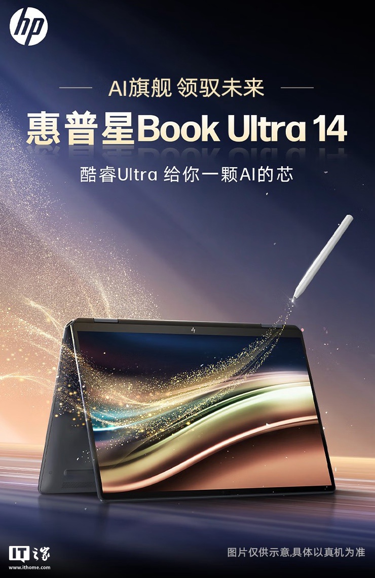 惠普“星 Book Ultra 14”笔记本新增“Ultra 9 288V + 32G + 1T”配置开售，12999 元