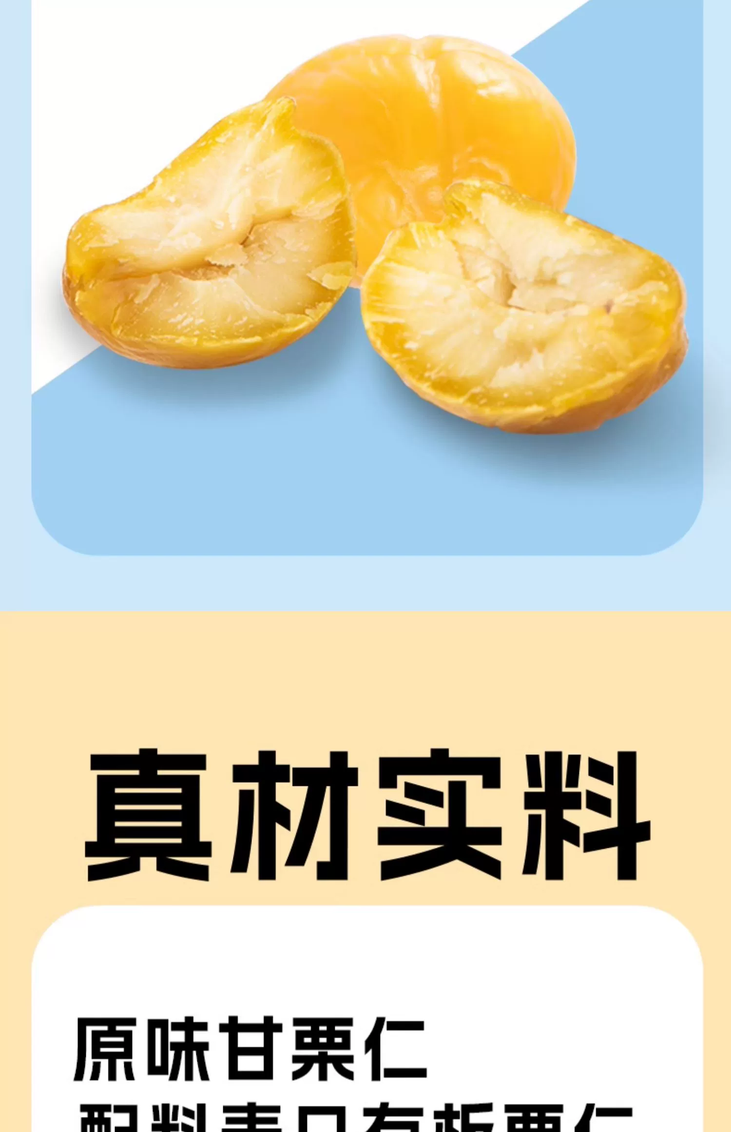 配料只有板栗仁：薛记炒货甘栗仁 19.9 元 0.8 斤官方发车（京东 27 元）